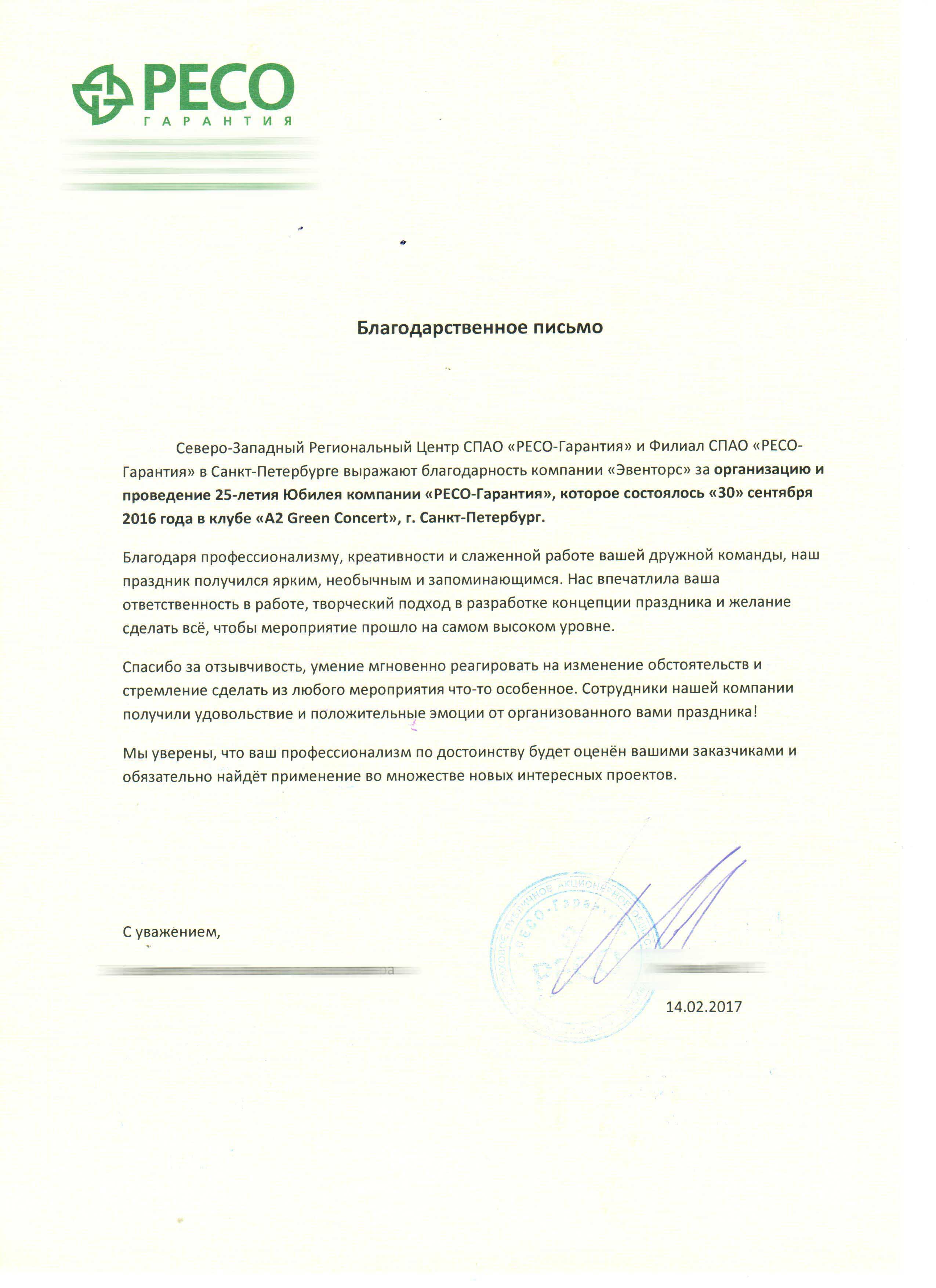 ФЛОТИЛИЯ РЕСО-ГАРАНТИЯ