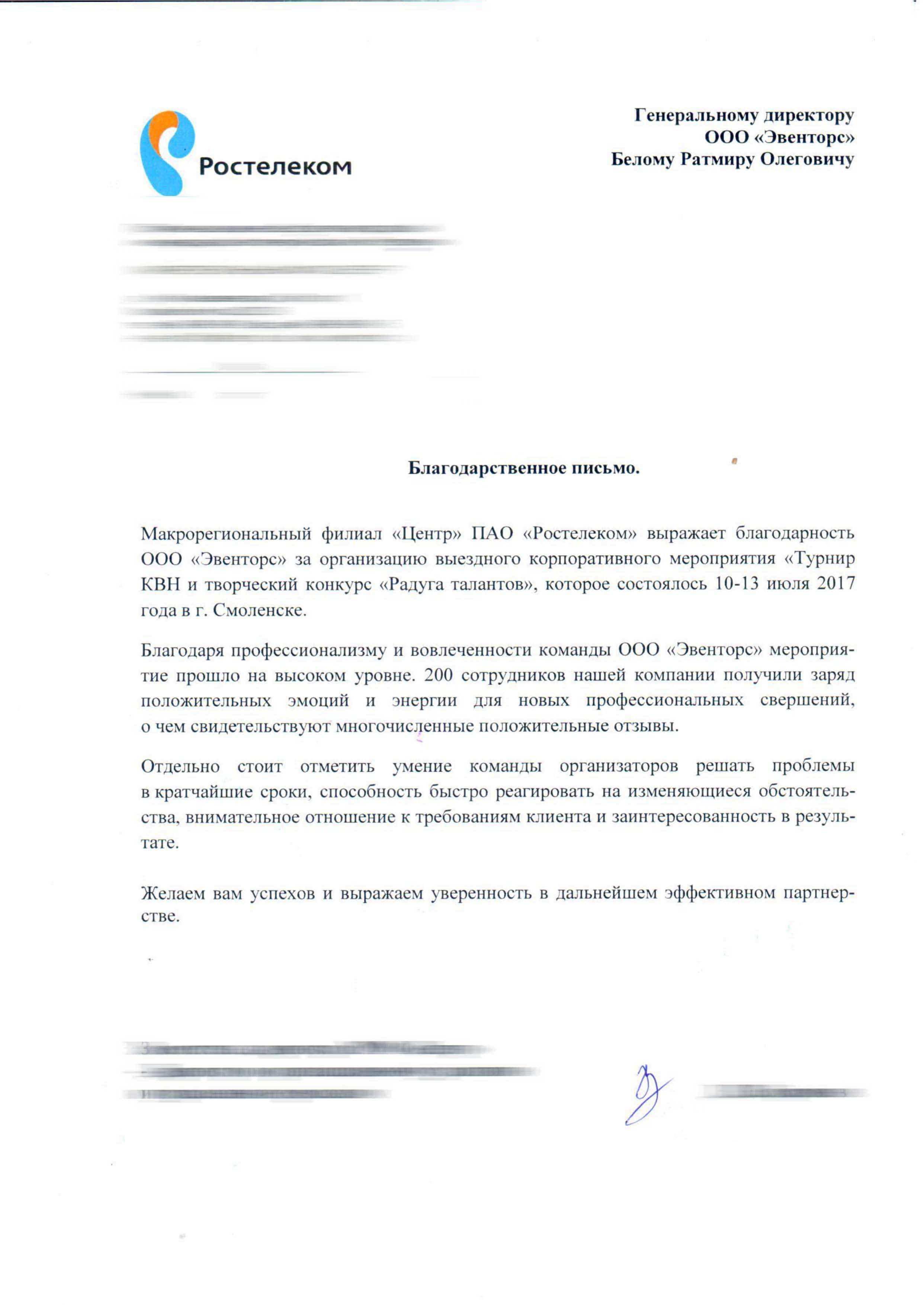 PLANET OF TALENTS ROSTELECOM